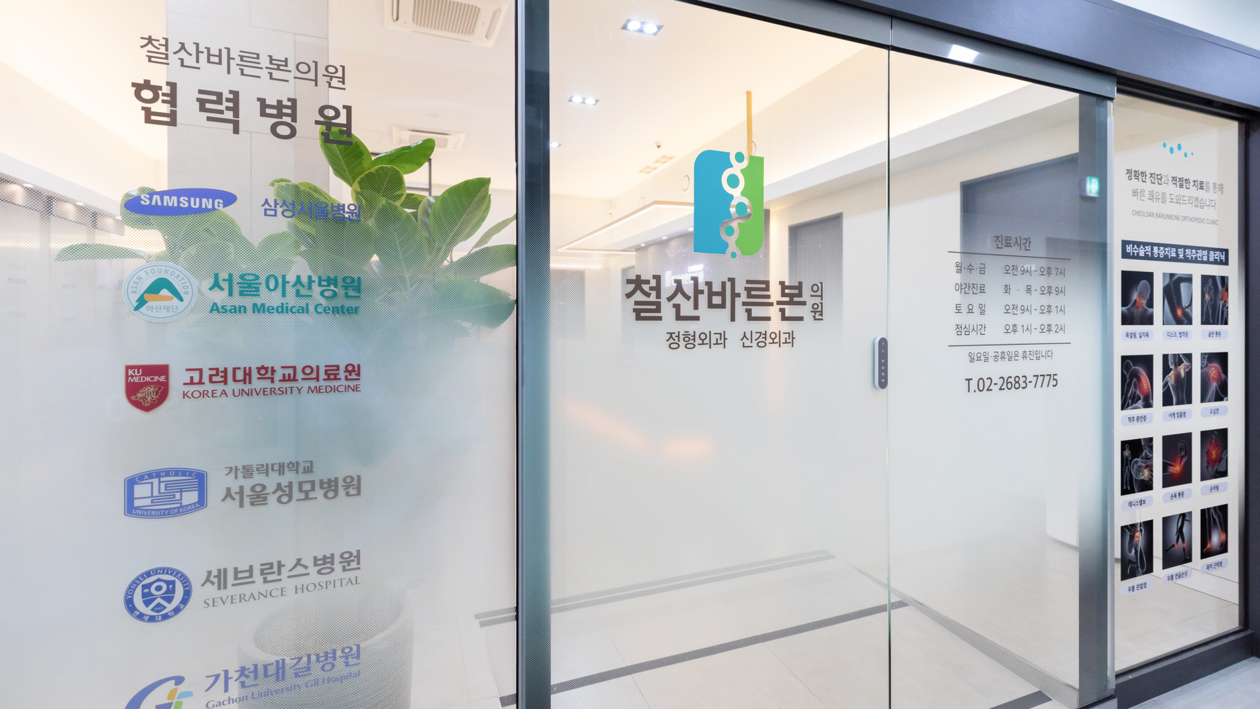 척추 관절 질환 비수술 치료