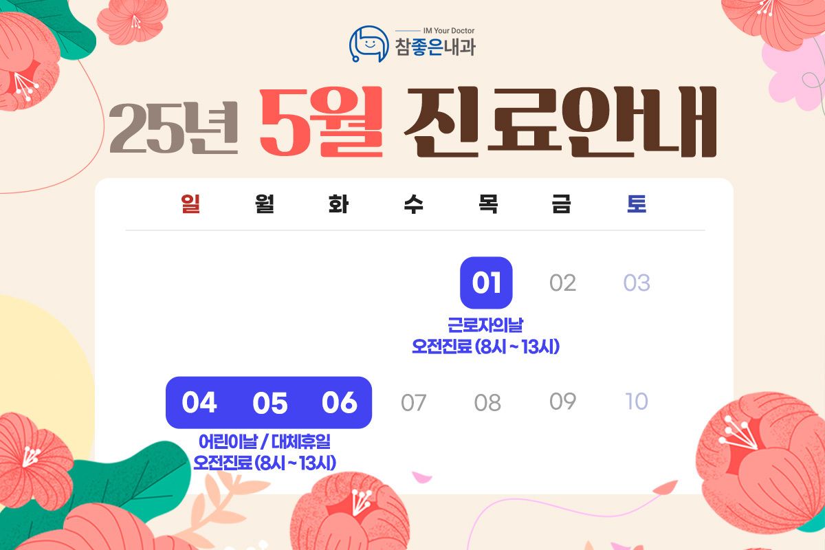 진료안내 테스트