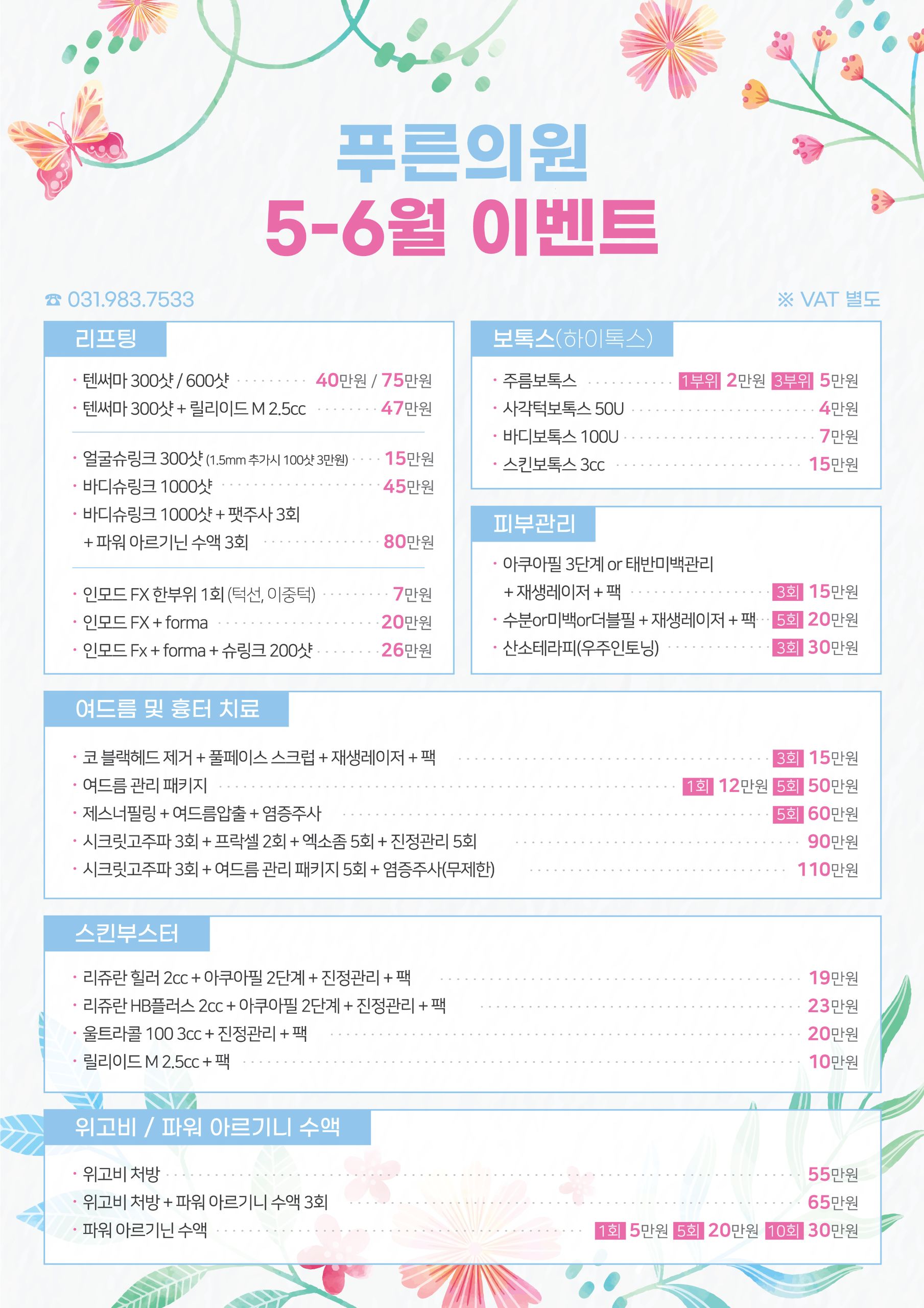 5월 이벤트 특가 안내