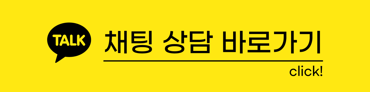 채팅 상담 바로가기